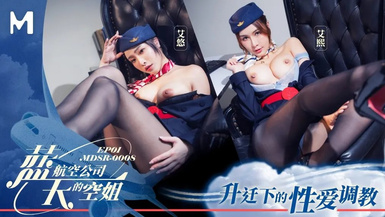 MDSR-0008-1《藍天航空公司的空姐EP1-  升遷下的性愛調教》